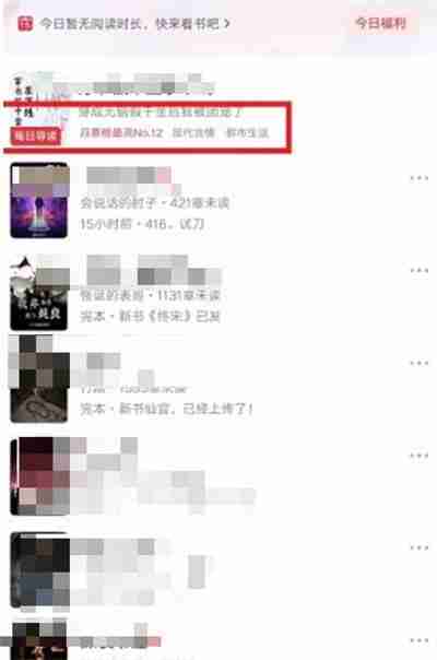 《起点读书》每日导读查看方法