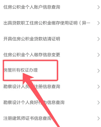 浙里办如何办理房产证?浙里办办理房产证的方法