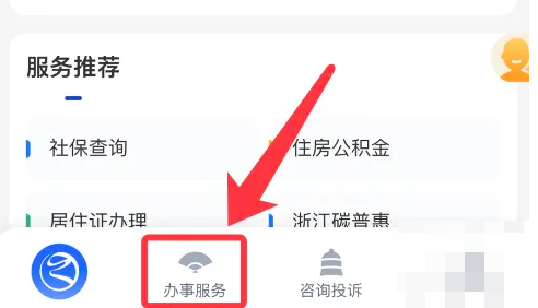 浙里办办理房产证步骤详解