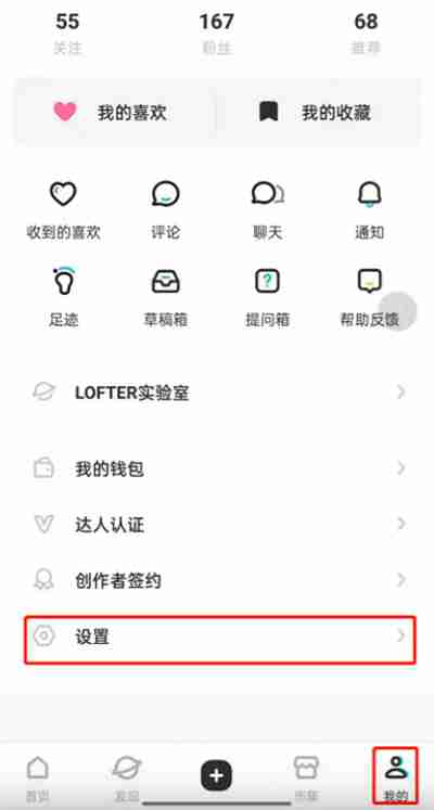 LOFTER怎么隐藏自己的评论