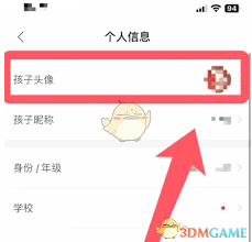 爱作业如何更换头像