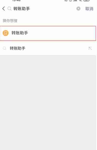 微信转账助手在哪里