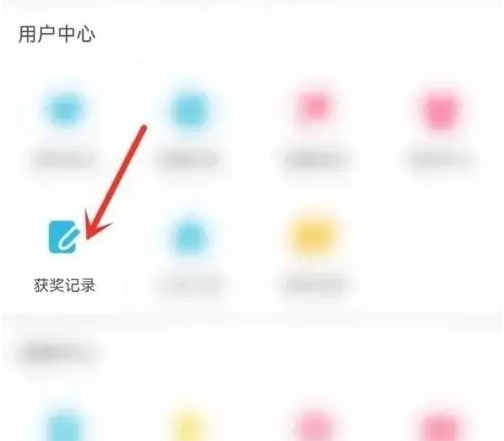 blbl如何查看中奖 哔哩哔哩查看中奖记录方法