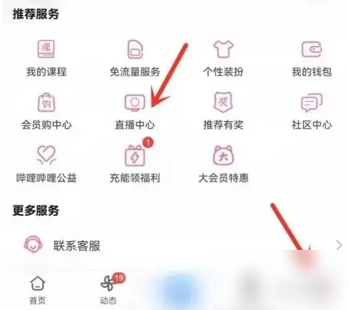 blbl如何查看中奖 哔哩哔哩查看中奖记录方法