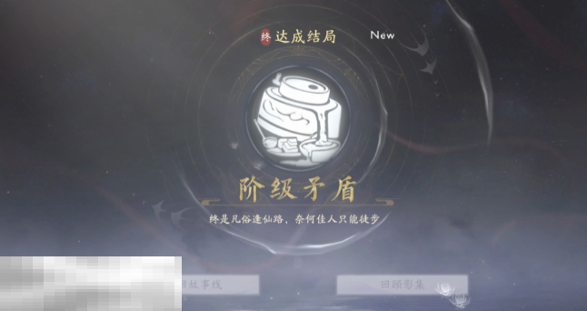 美女请别影响我成仙怎么解锁阶级矛盾 潘素琴结局分享
