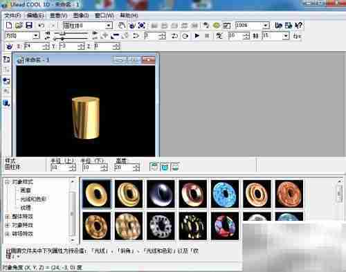 ULEAD中制作金属圆柱