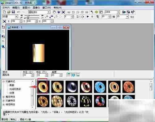 ULEAD中制作金属圆柱