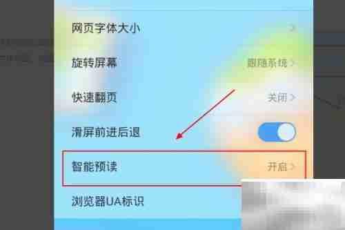 UC浏览器漫画模式开启方法