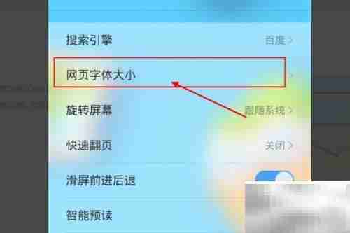 UC浏览器漫画模式开启方法