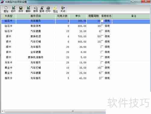 汽车美容维修管理系统应具备哪些功能