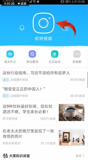 拍照搜题如何实现 手机百度通过拍照搜题方法
