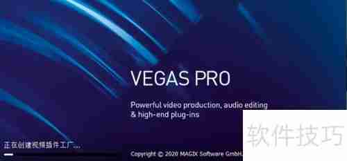 Vegas Pro 18安装失败解决