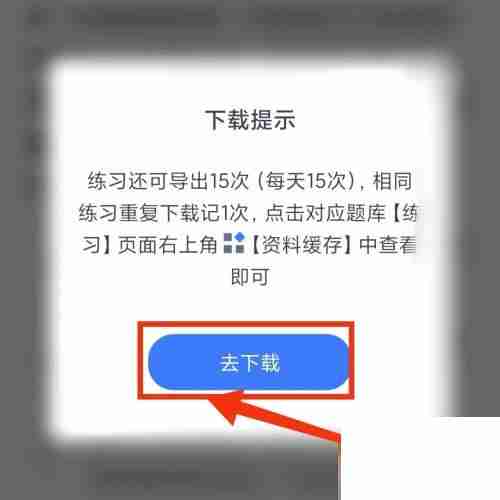 粉笔题库怎么下载