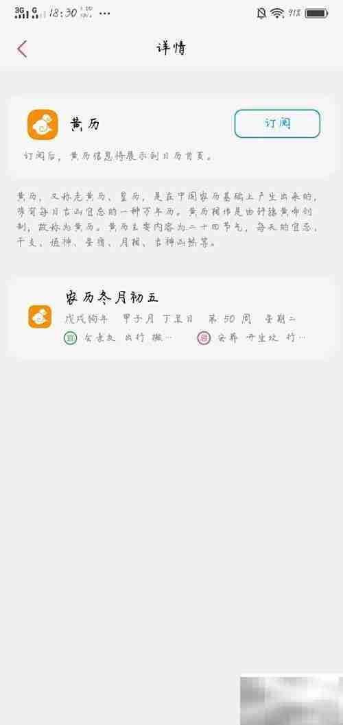 Vivo x21黄历订阅方法