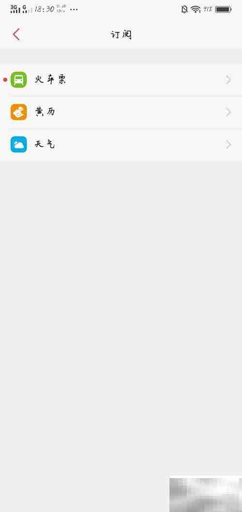 Vivo x21黄历订阅方法
