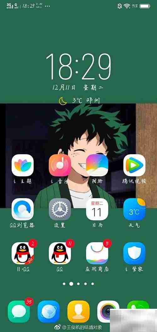 Vivo x21黄历订阅方法