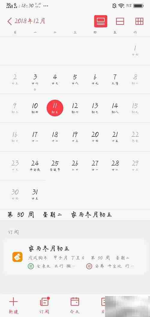 Vivo x21黄历订阅方法