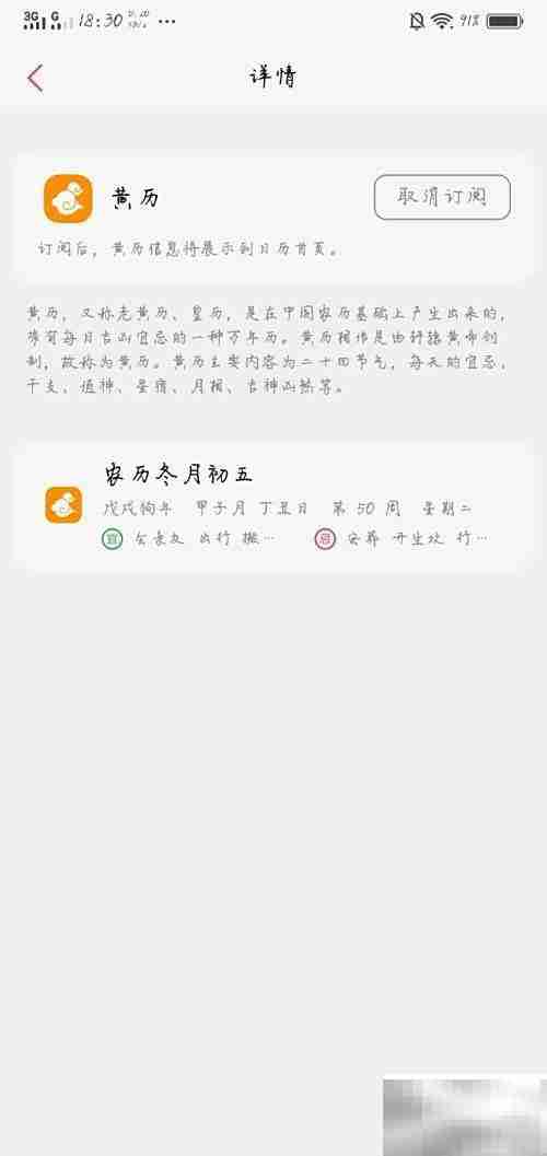 Vivo x21黄历订阅方法