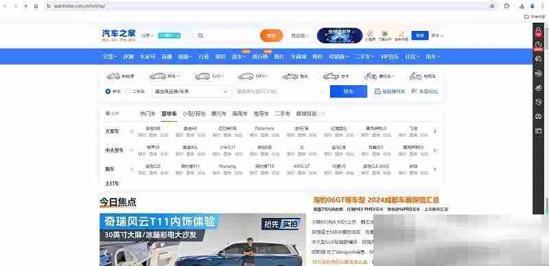 汽车之家官网入口(官方网页版网址)