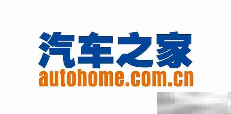 汽车之家官网入口(官方网页版网址)