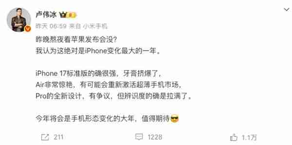 看看友商高管怎么评价iPhone 17的发布