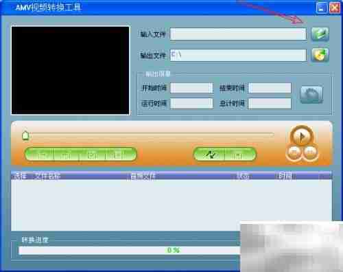 MP4转AMV格式转换方法