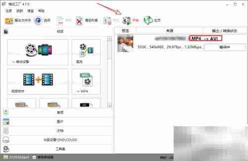 MP4转AMV格式转换方法