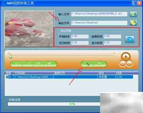 MP4转AMV格式转换方法