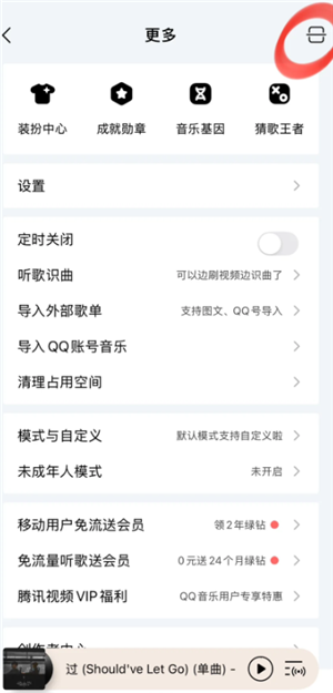qq音乐扫一扫在哪里找 qq音乐扫一扫功能在什么地方