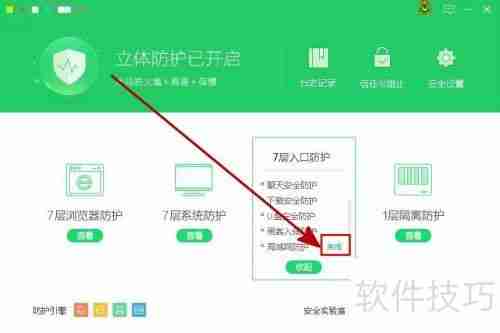 关闭ARP防火墙的方法