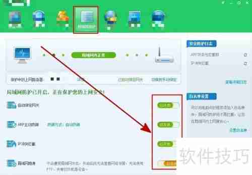 关闭ARP防火墙的方法