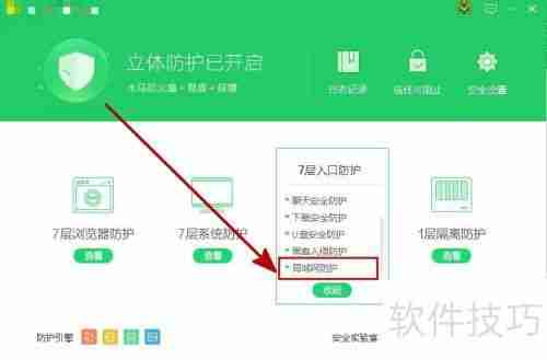 关闭ARP防火墙的方法