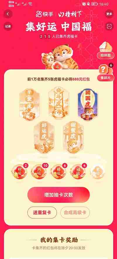 快手甜蜜虎怎么得到
