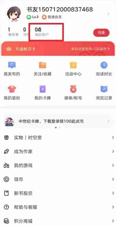 起点读书怎么查看自己的订阅记录