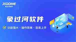 中小企业如何挑选合适的进销存管理软件