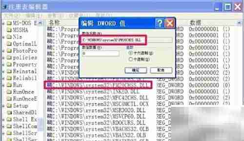 电脑清理冗余DLL教程