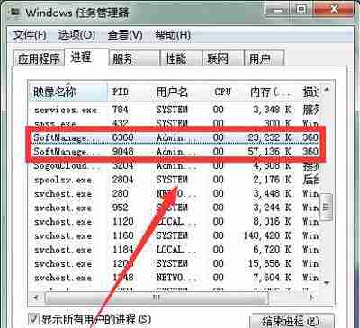 win7系统Softmanager进程无法终止的解决方法