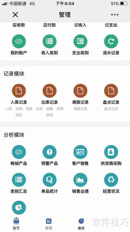 餐饮进销存管理软件哪个好？