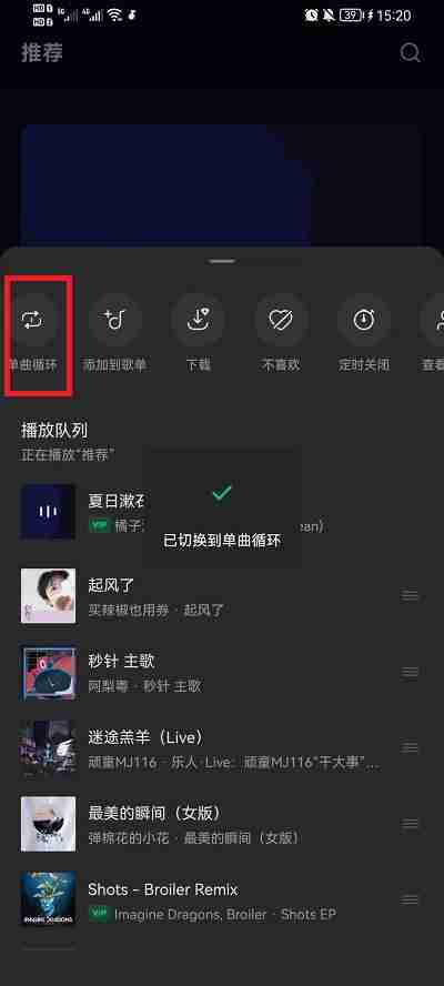 汽水音乐怎么设置单曲循环?汽水音乐设置单曲循环的方法