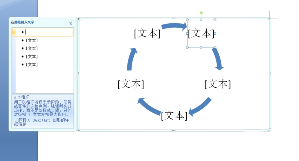 word如何制作环形的流程图