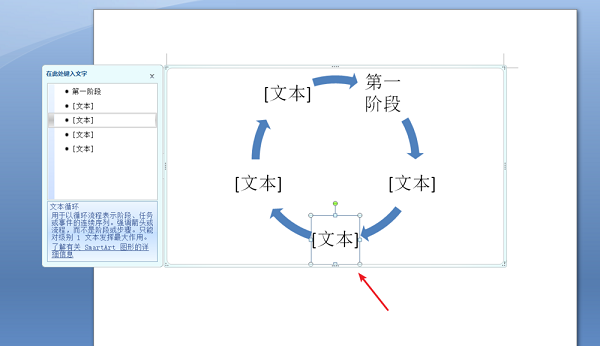 word如何制作环形的流程图
