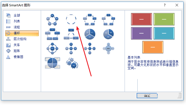 word如何制作环形的流程图