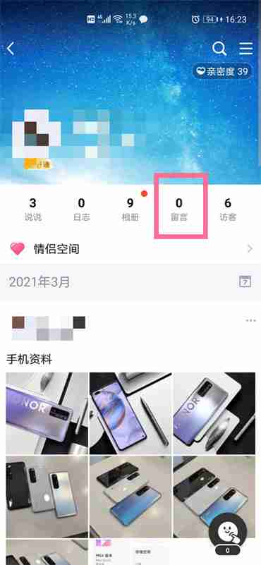 QQ留言板怎么给好友留言