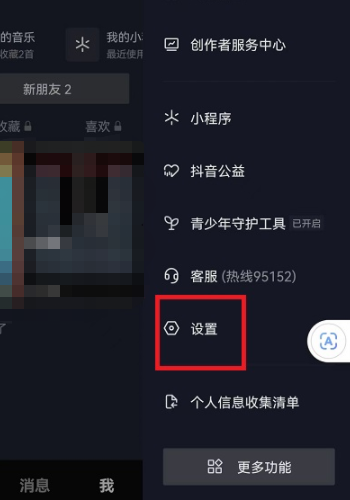抖音正在输入怎么打开