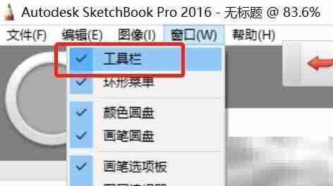 SketchBook Pro文本输入方法