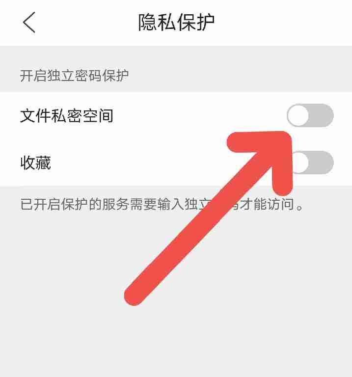 QQ浏览器如何开启文件私密空间