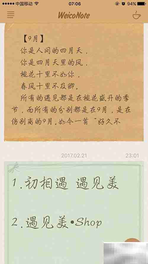 手机写图文笔记攻略