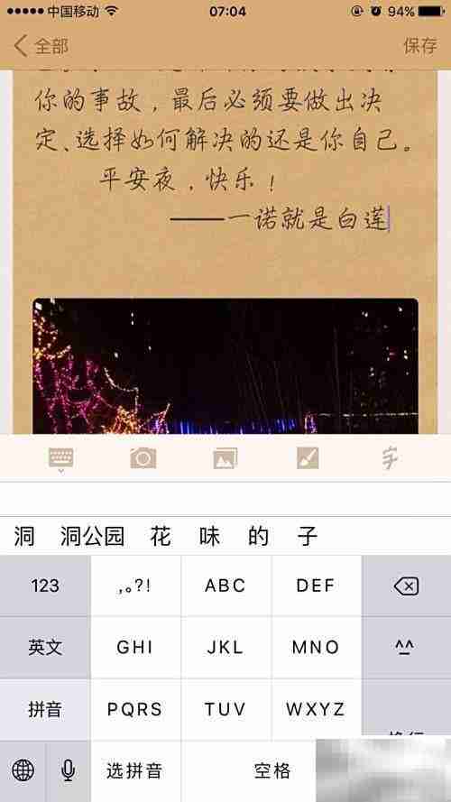 手机写图文笔记攻略