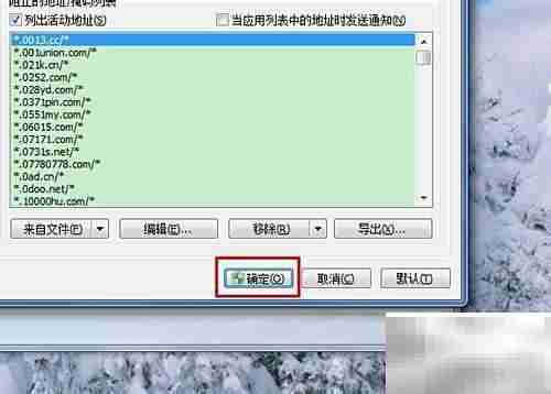ESET广告拦截规则添加指南