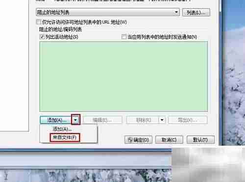 ESET广告拦截规则添加指南